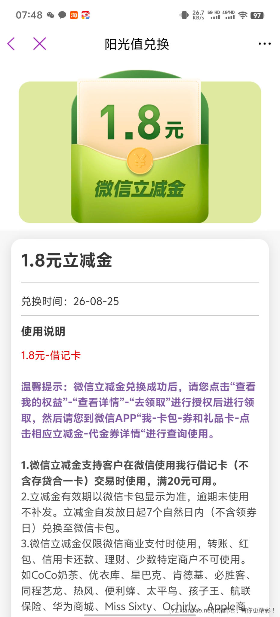 光大银行立减金