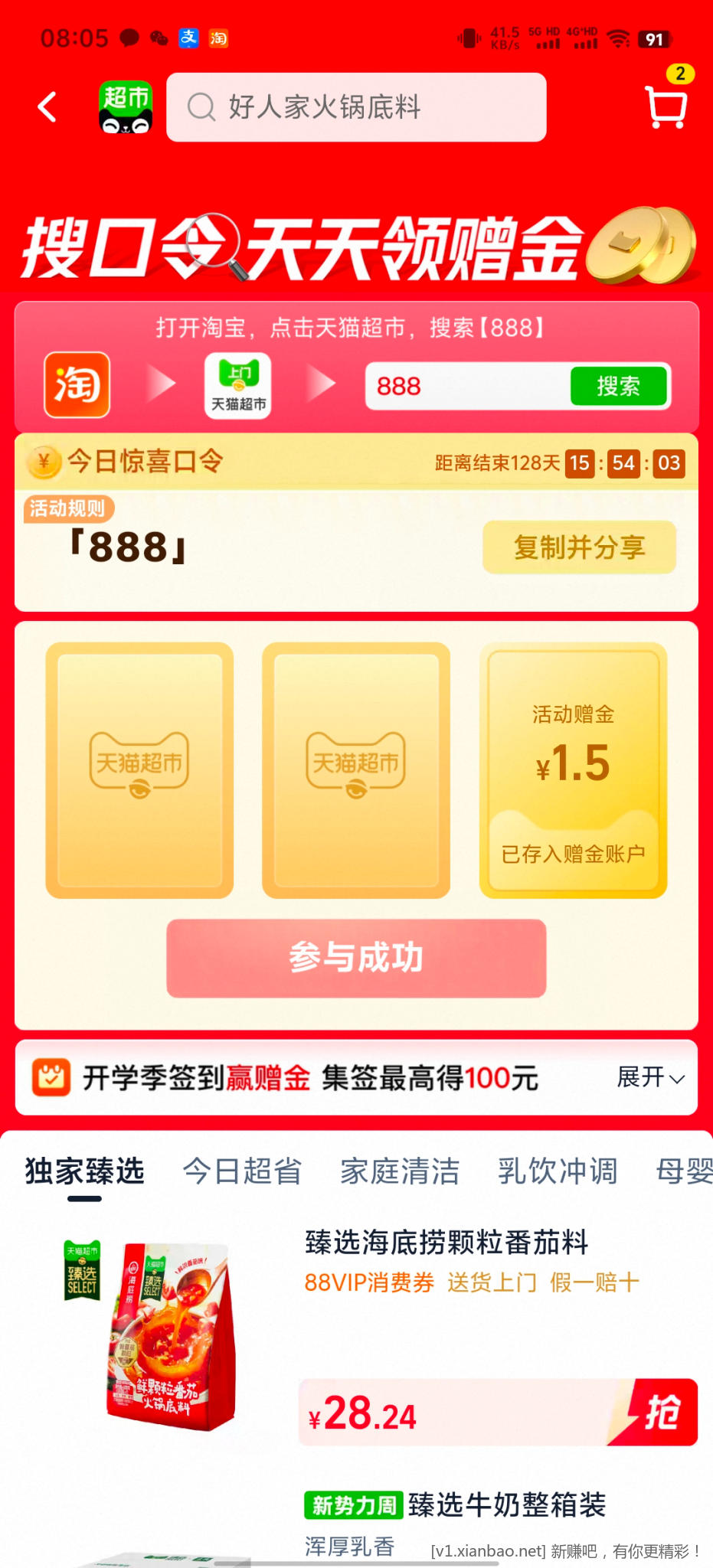 天猫超市888 - 86线报