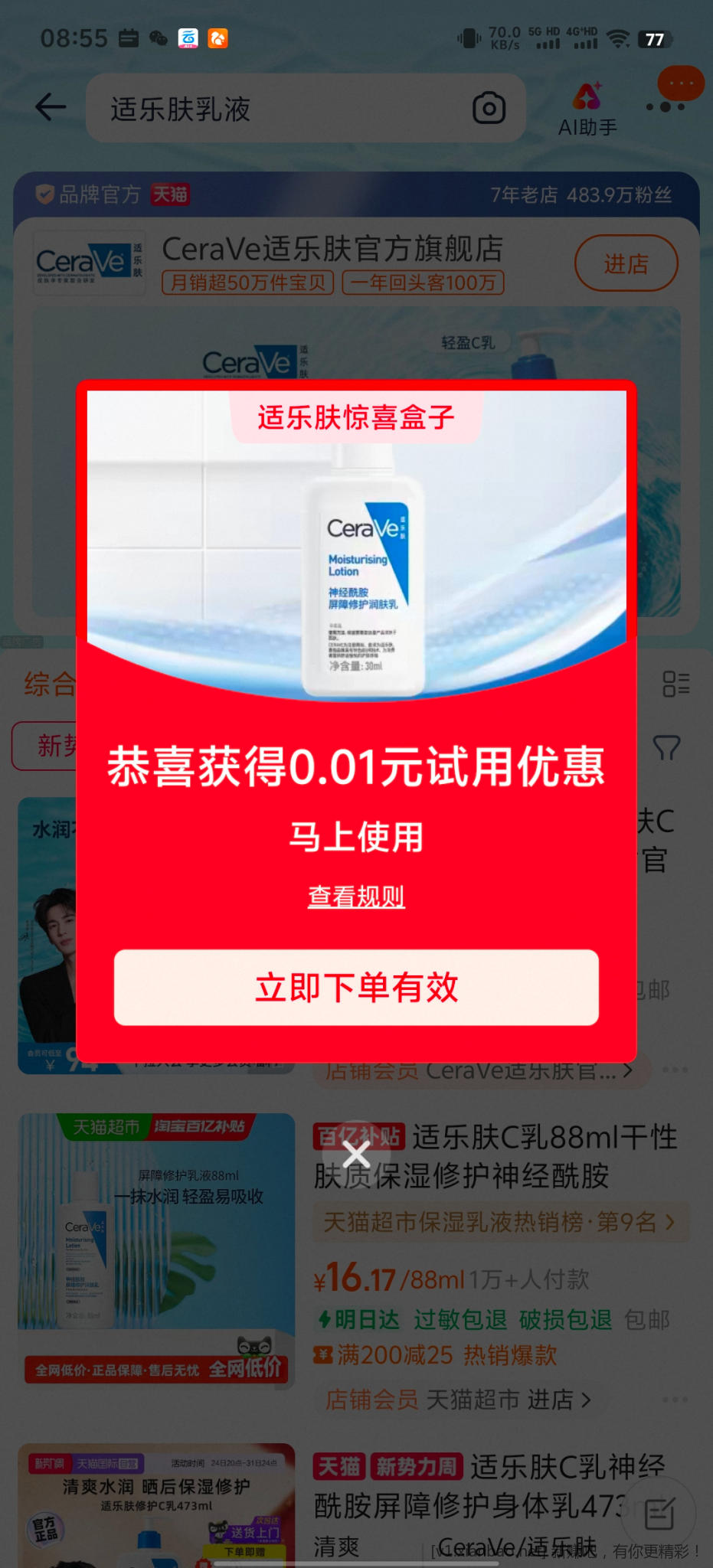 淘宝惊喜盒子 - 86线报