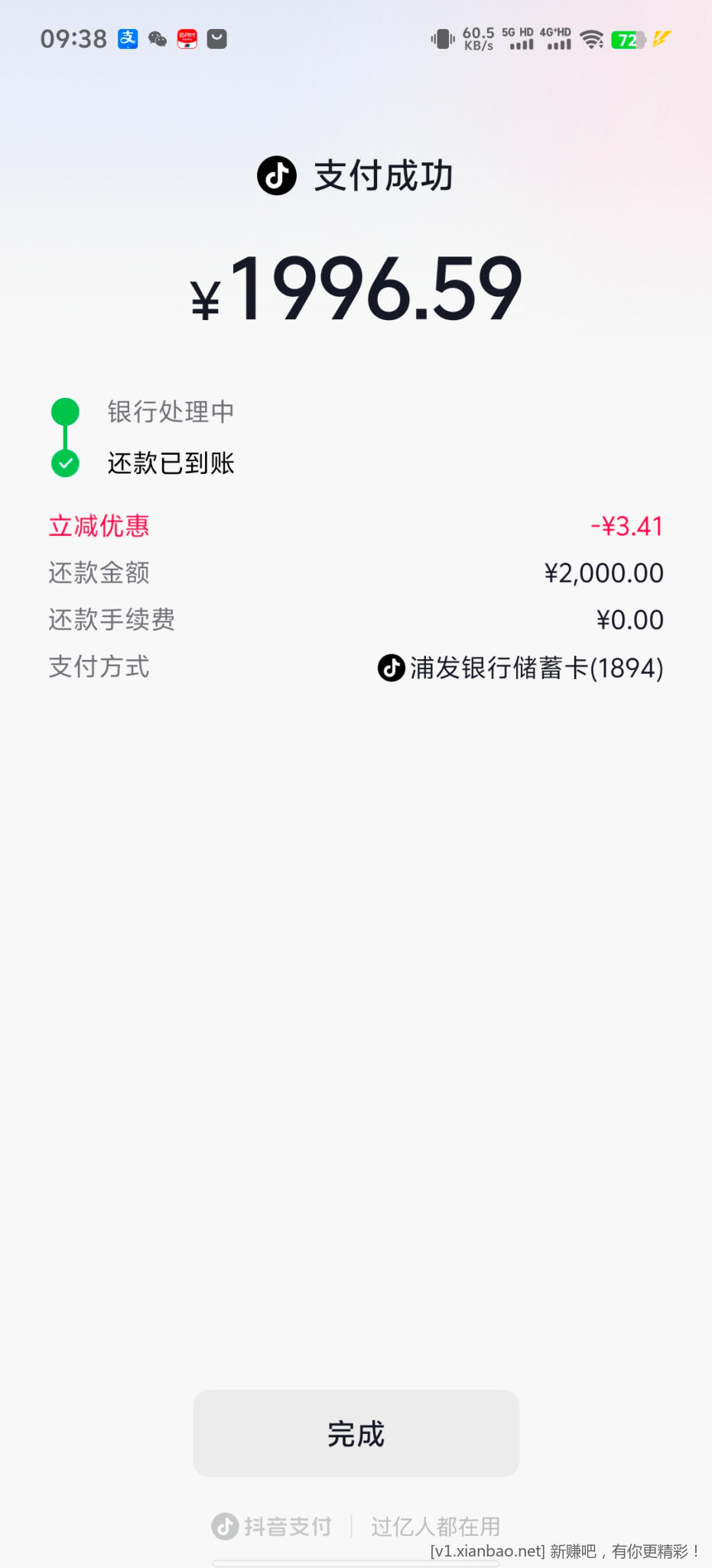 抖音信用卡还款浦发 - 86线报