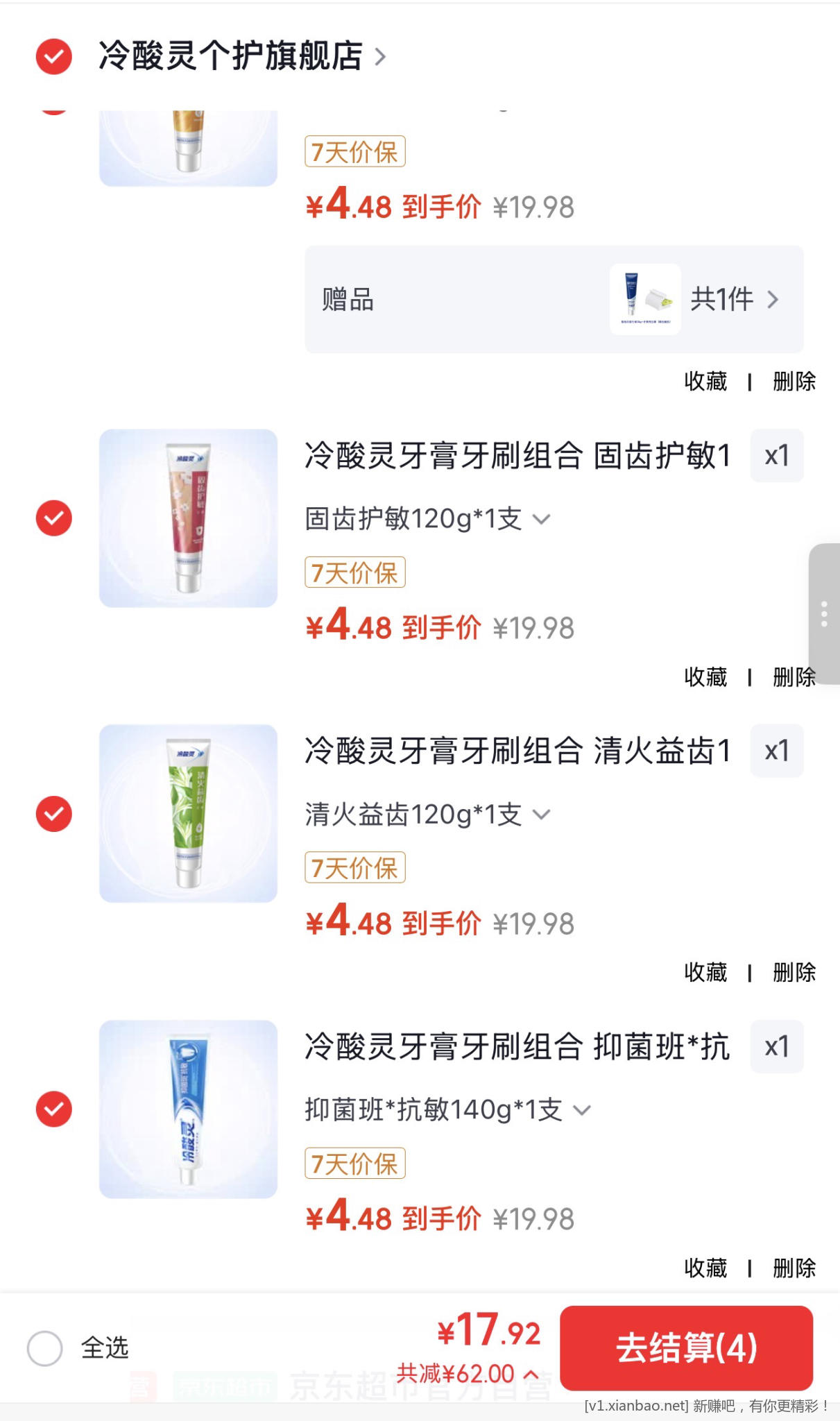 补贴好价!冷酸灵旗舰店牙膏牙刷组合 任选4件!17.92亓 补贴好价!冷酸灵旗舰店牙膏牙刷组合 任选4件!17.92亓
