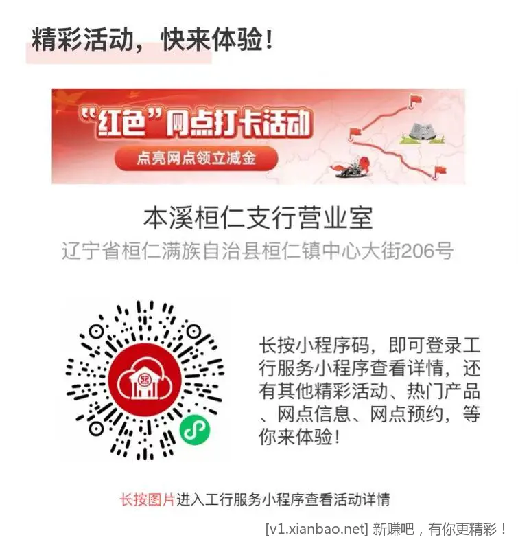 工行1元立减金