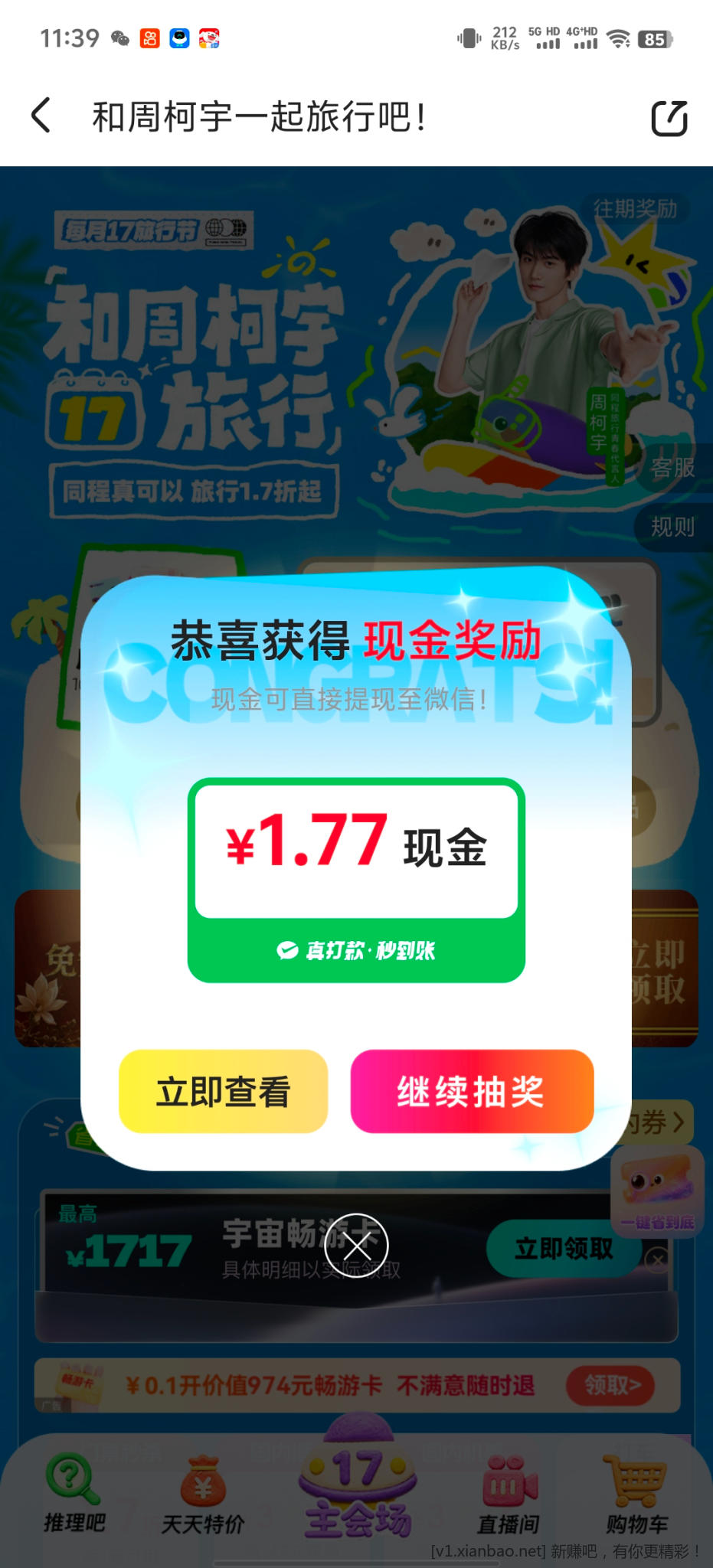 同程旅行周柯宇 - 86线报