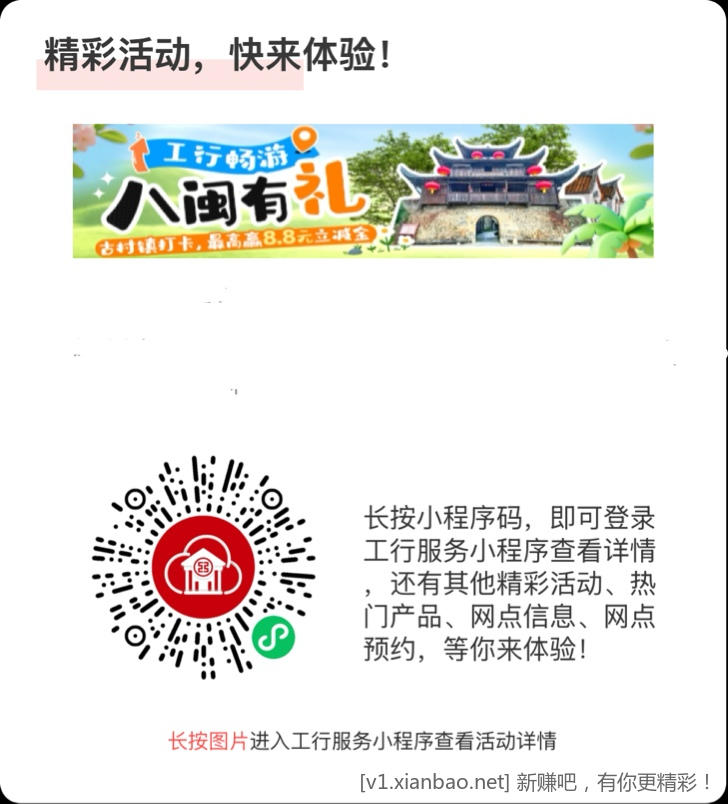 14点准备工行1元立减金 - 线报酷