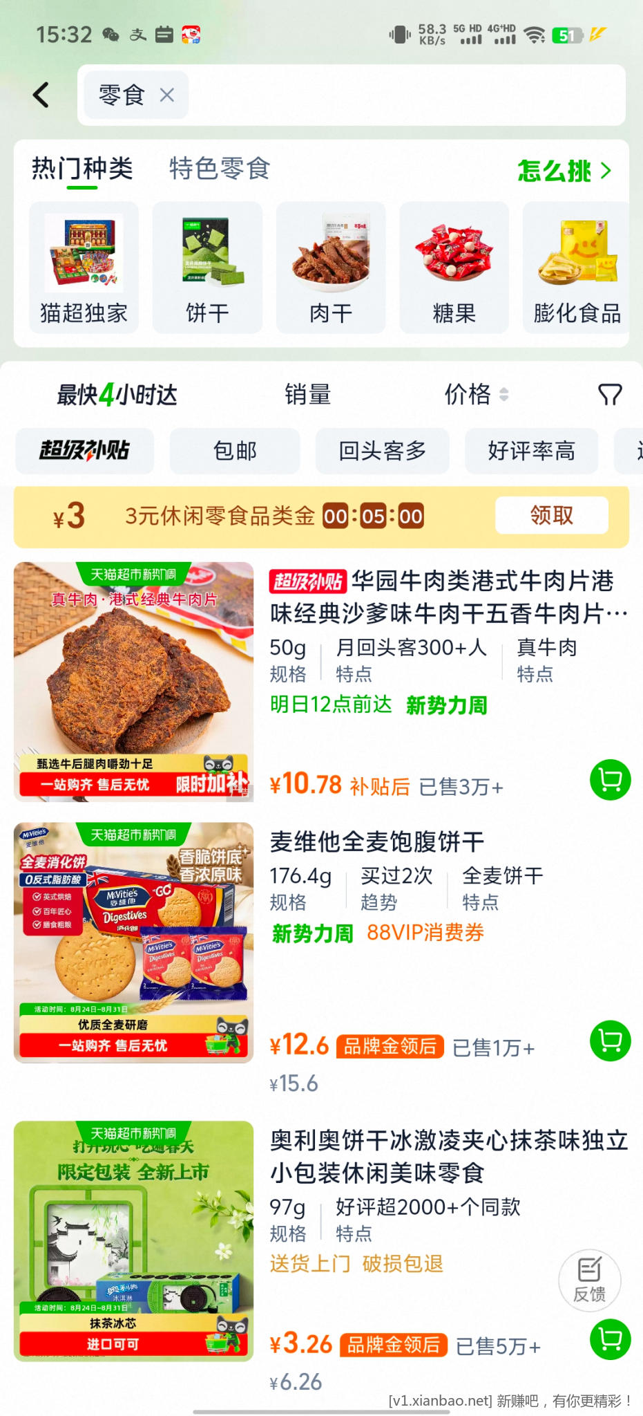 天猫超市零食