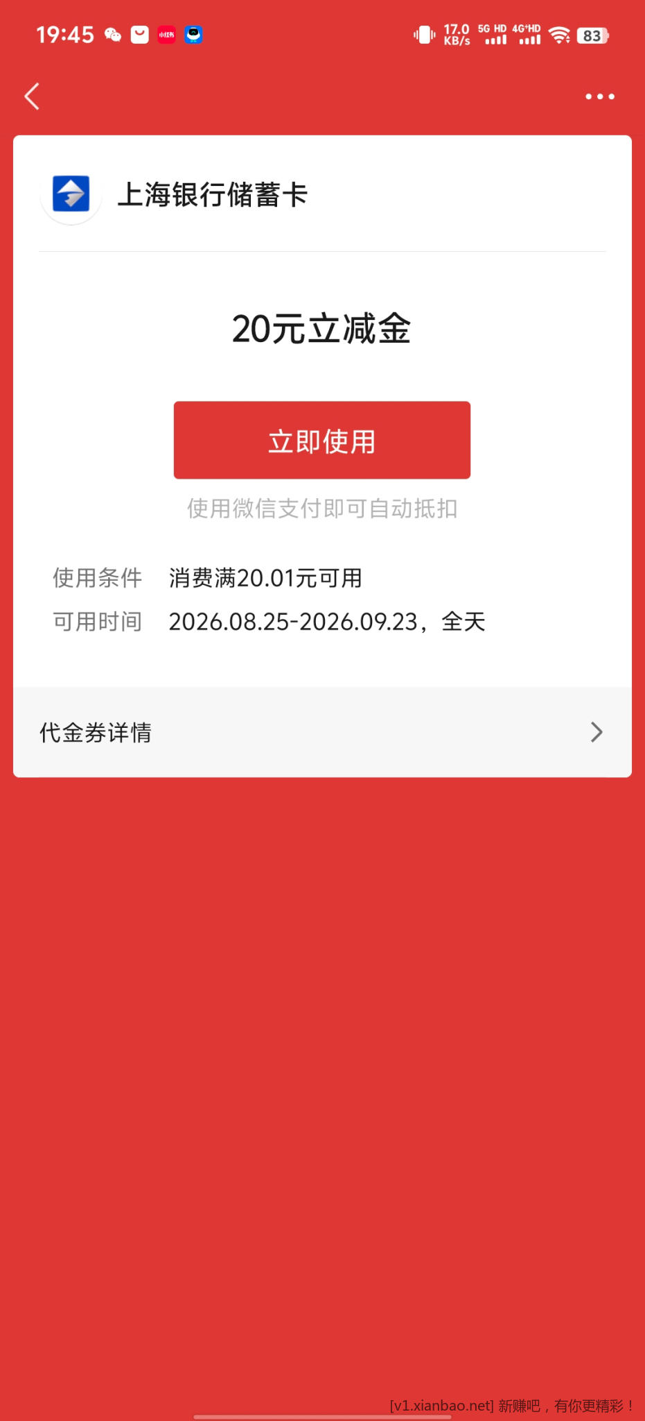 上海银行20立减金 - 86线报