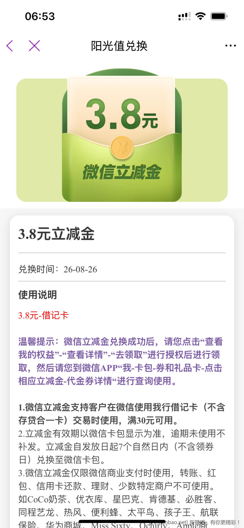 光大银行阳光值有水，3.8 - 86线报