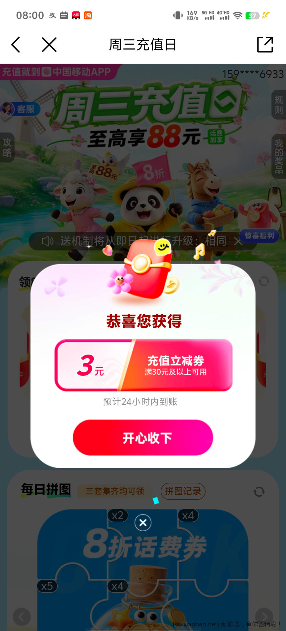 移动周三充值日 - 86线报