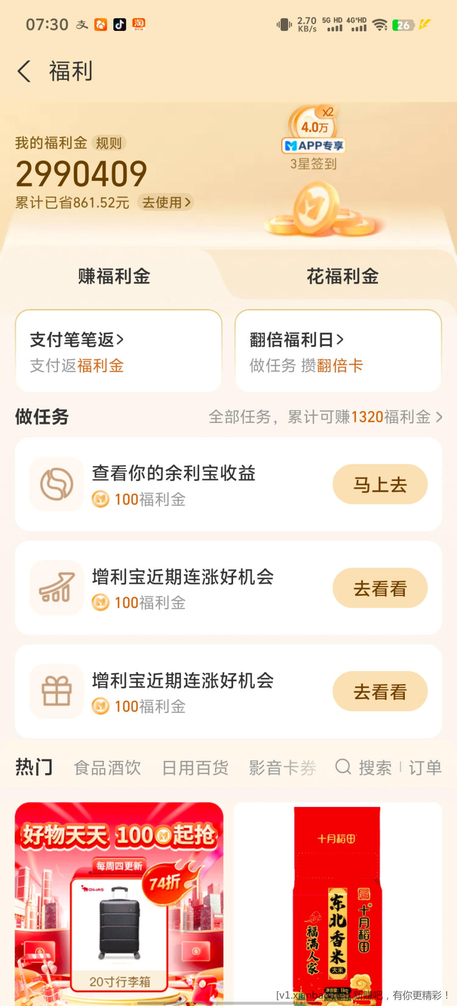 网商银行签到 - 86线报