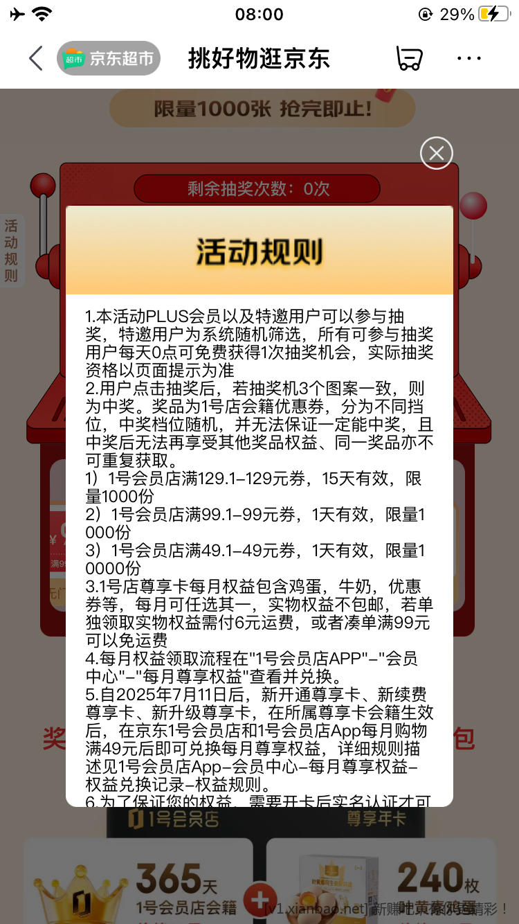 京东大数据送一号店尊享会员 - 86线报