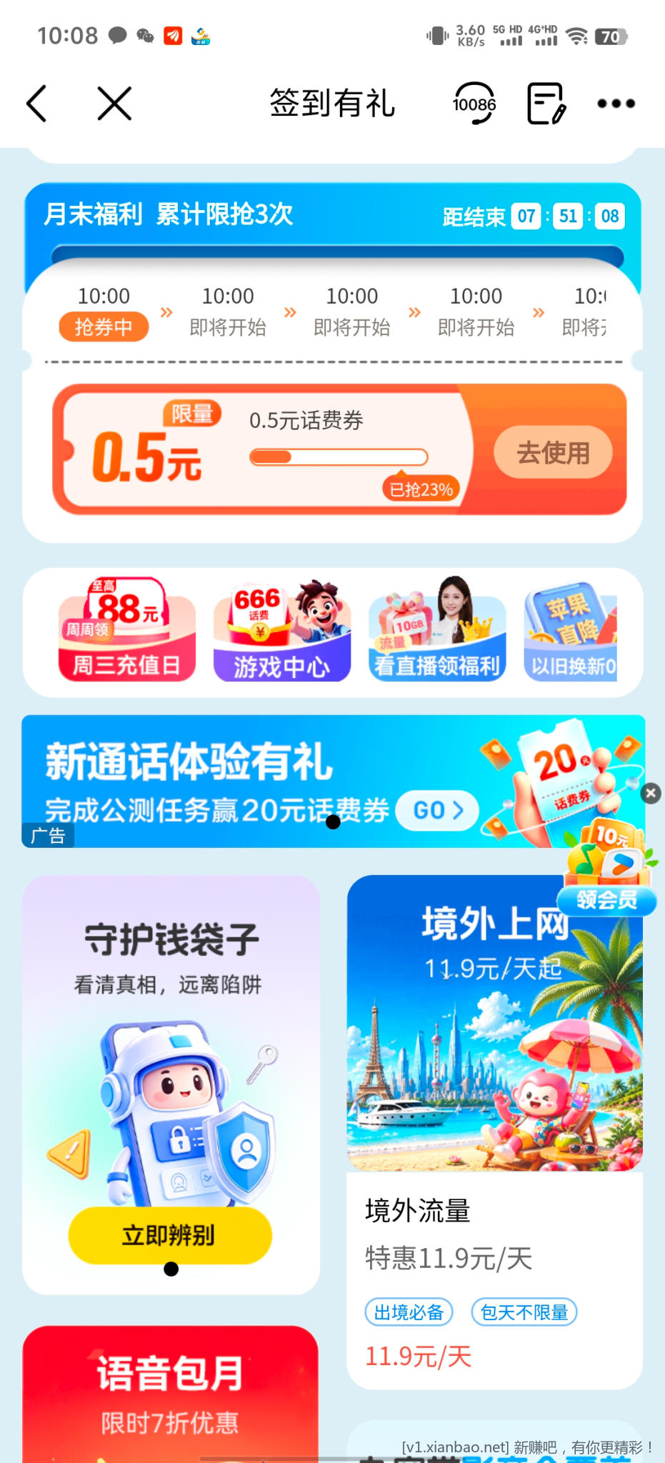 移动签到有礼