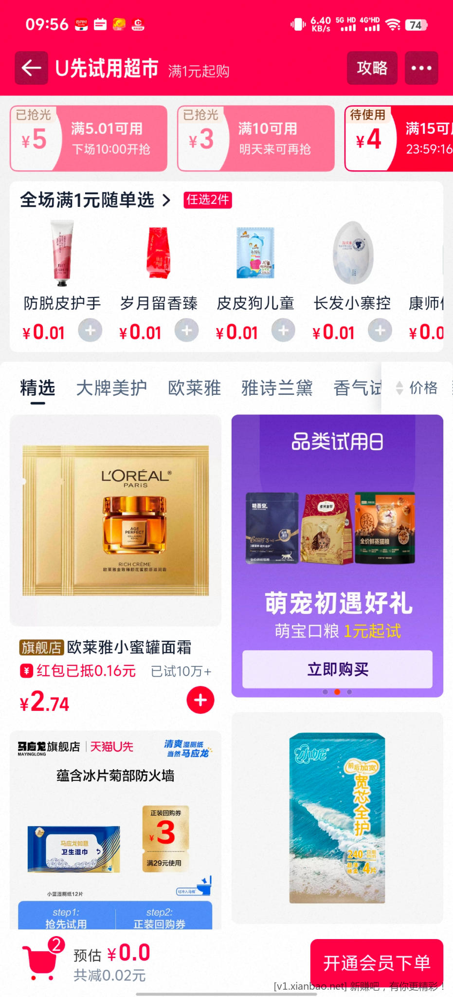 天猫U先 - 86线报 天猫U先 - 86线报