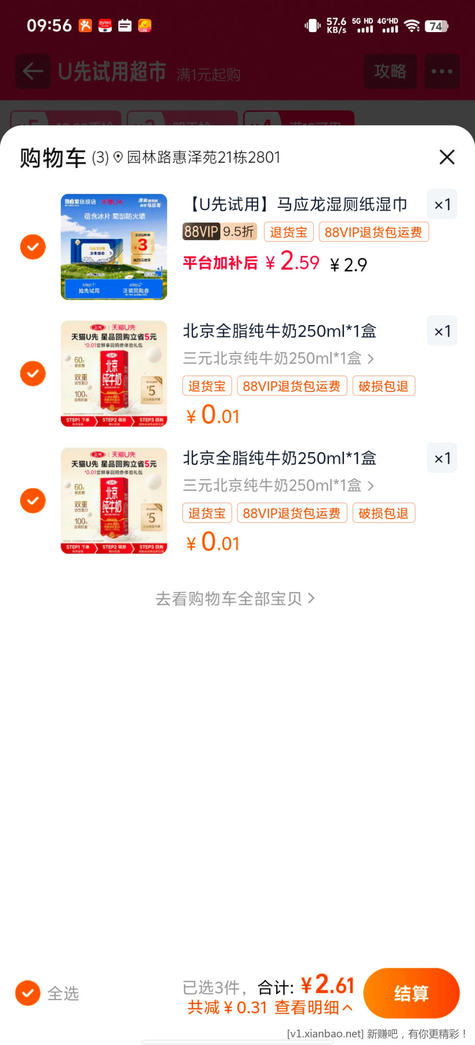 天猫U先 - 86线报 天猫U先 - 86线报