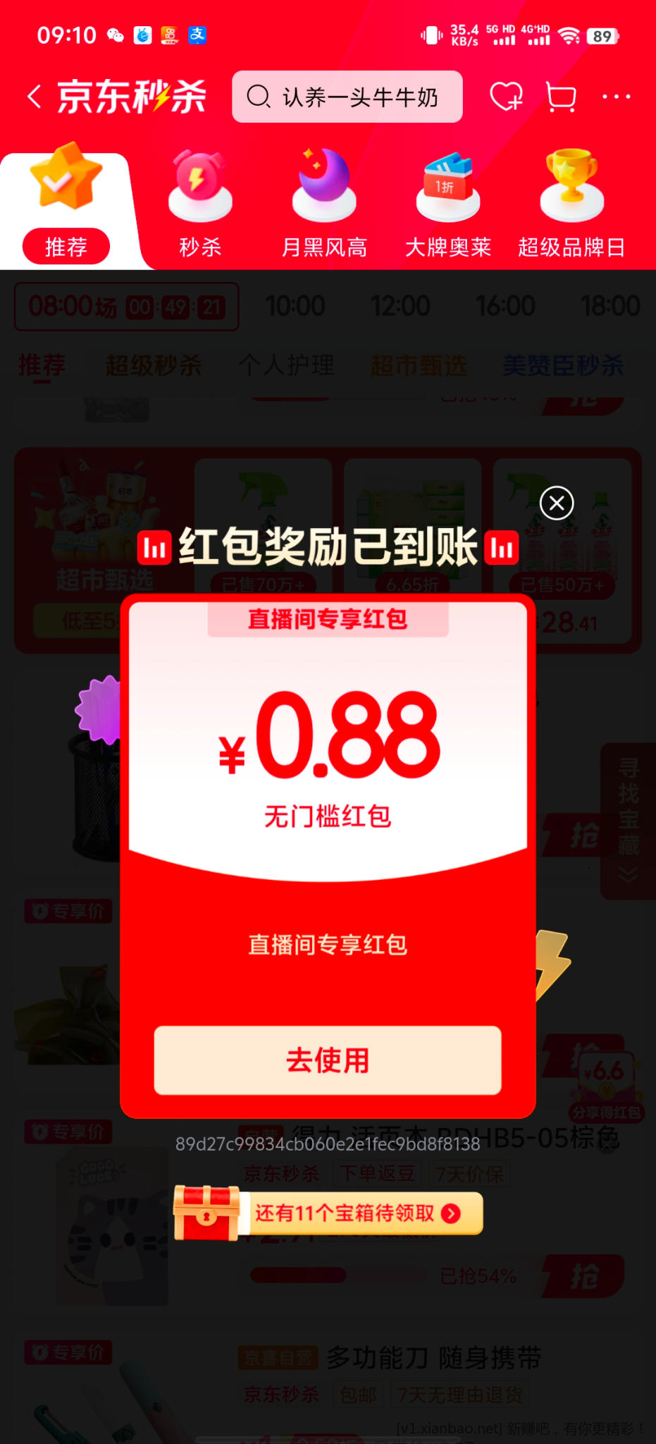 京东天天寻宝 - 86线报