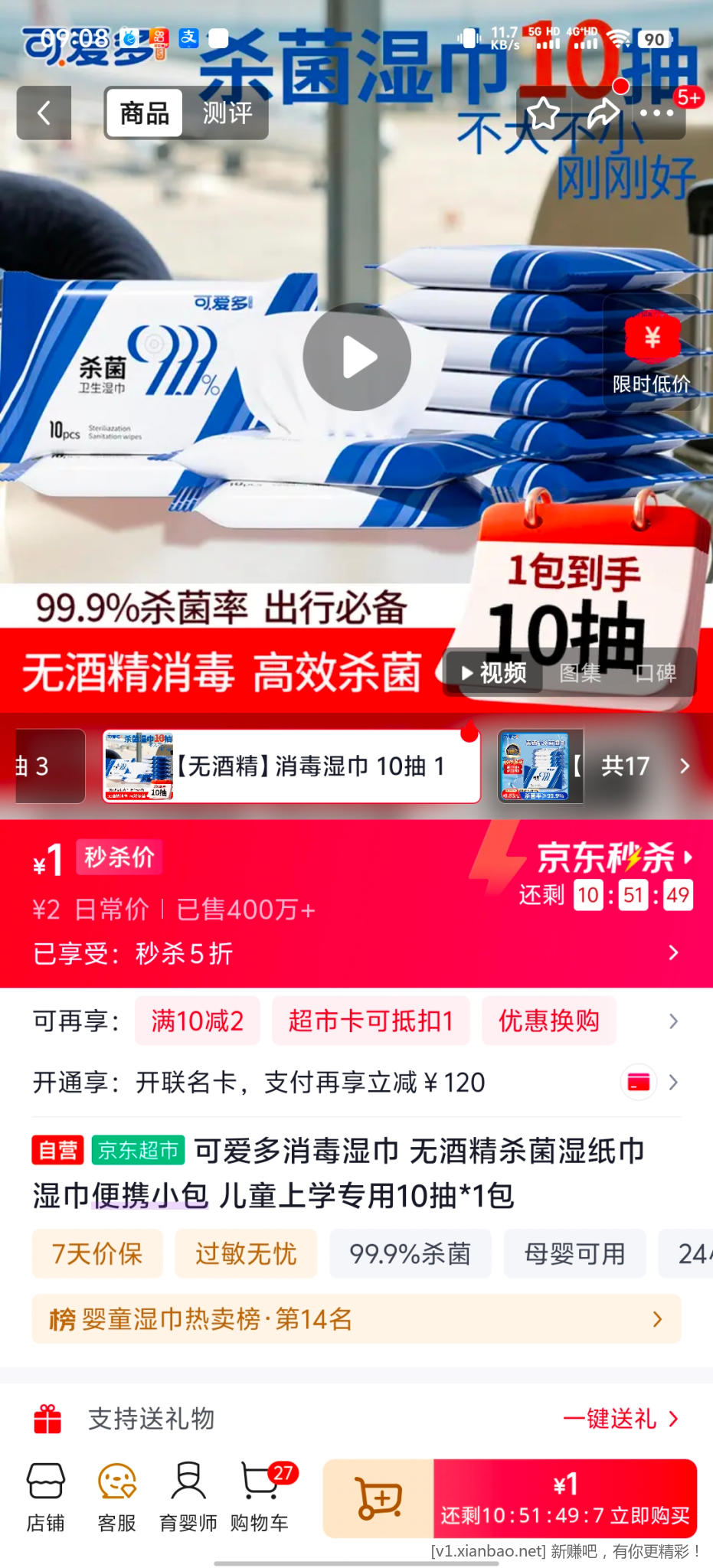 京东湿巾