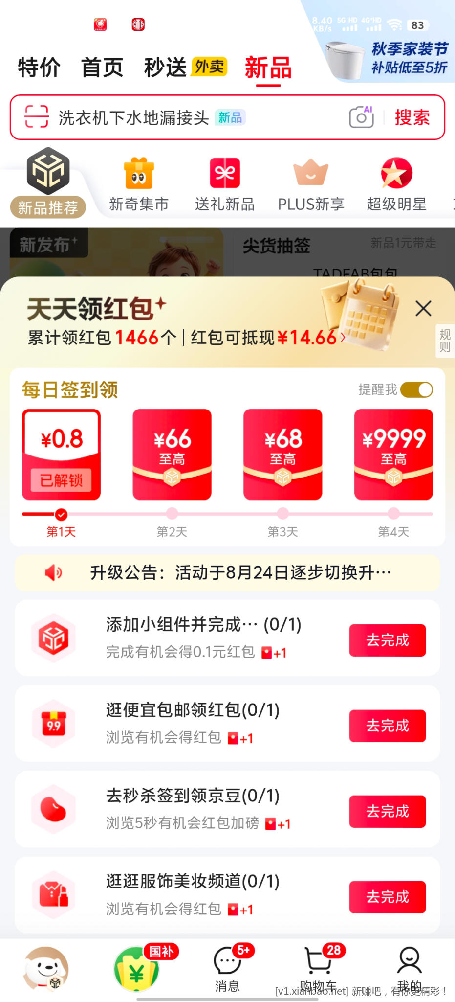 京东沐浴露 - 86线报