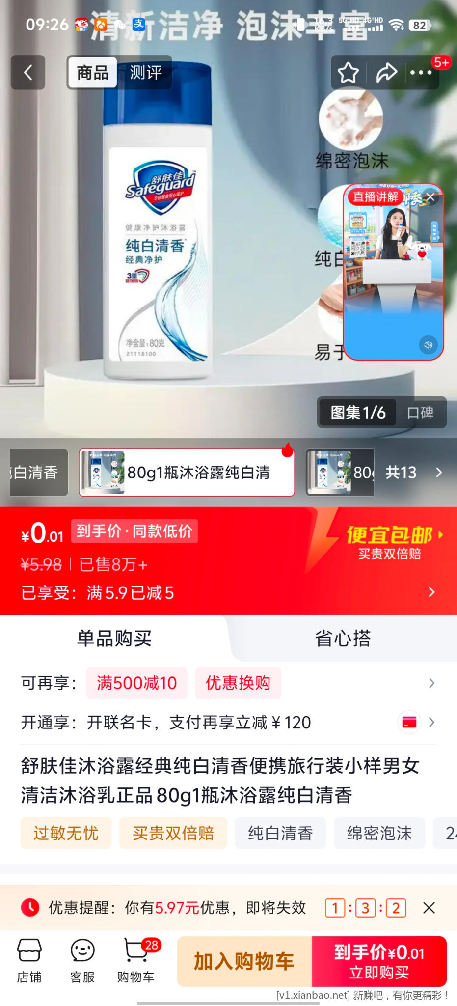 京东沐浴露 - 86线报
