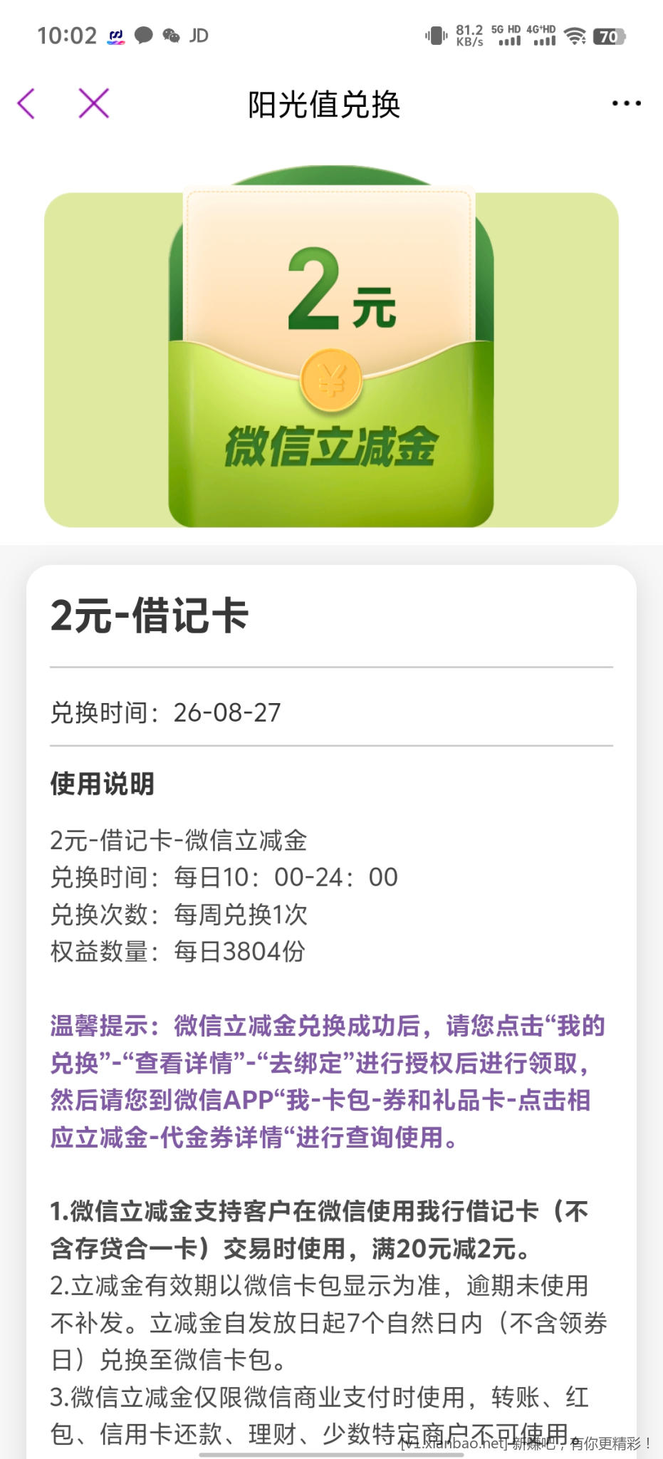 光大立减金 - 86线报