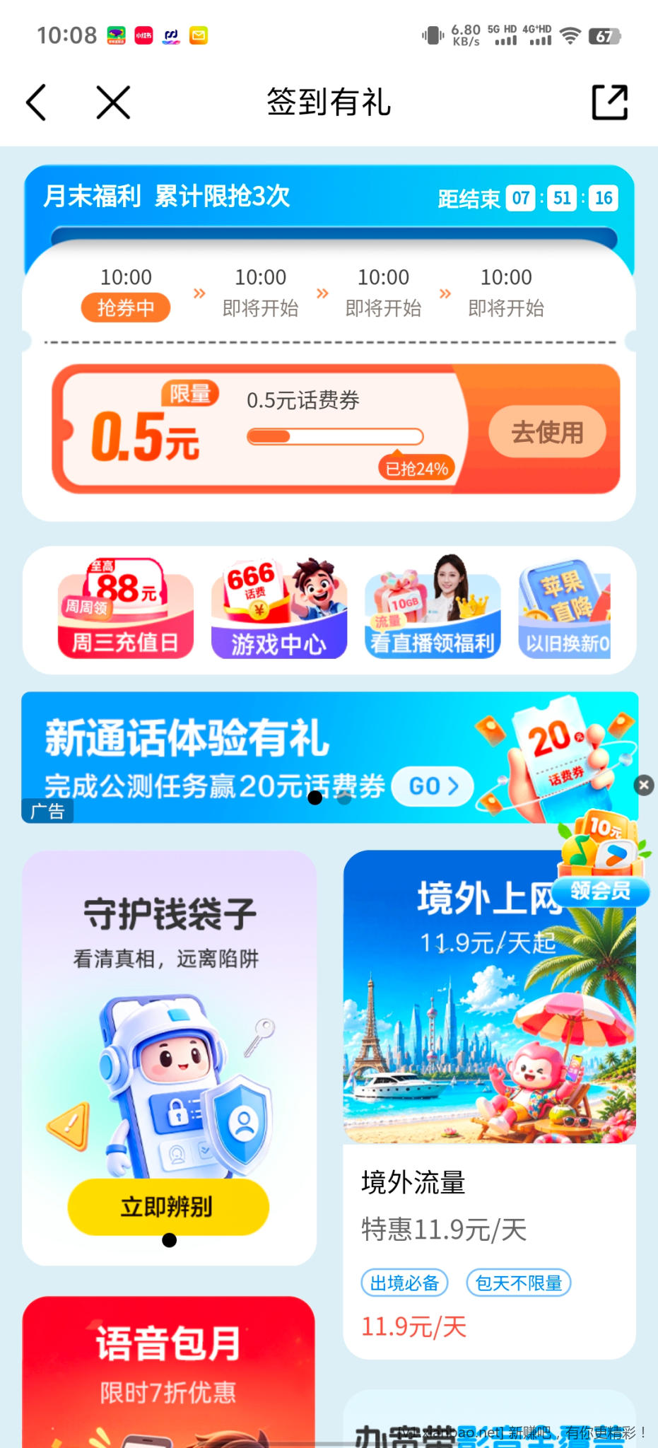 移动签到有礼