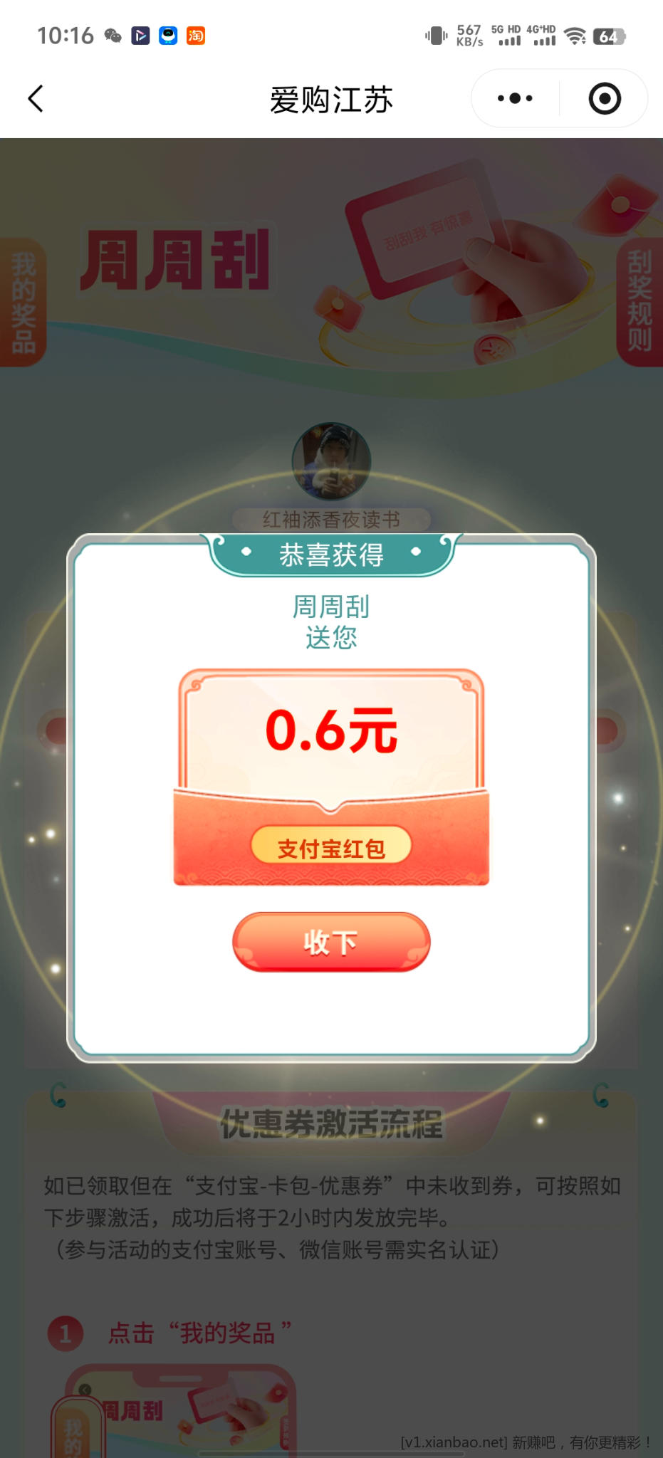 工行江苏周周刮 - 86线报