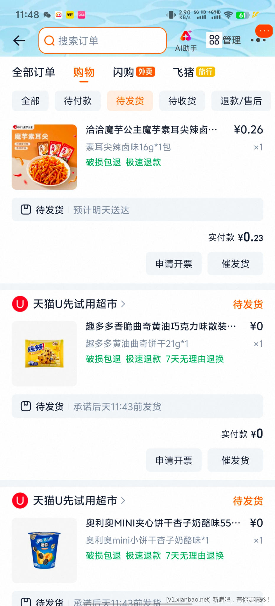 天猫U先 - 线报酷