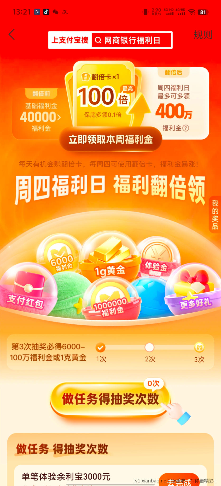 网商银行周四福利日