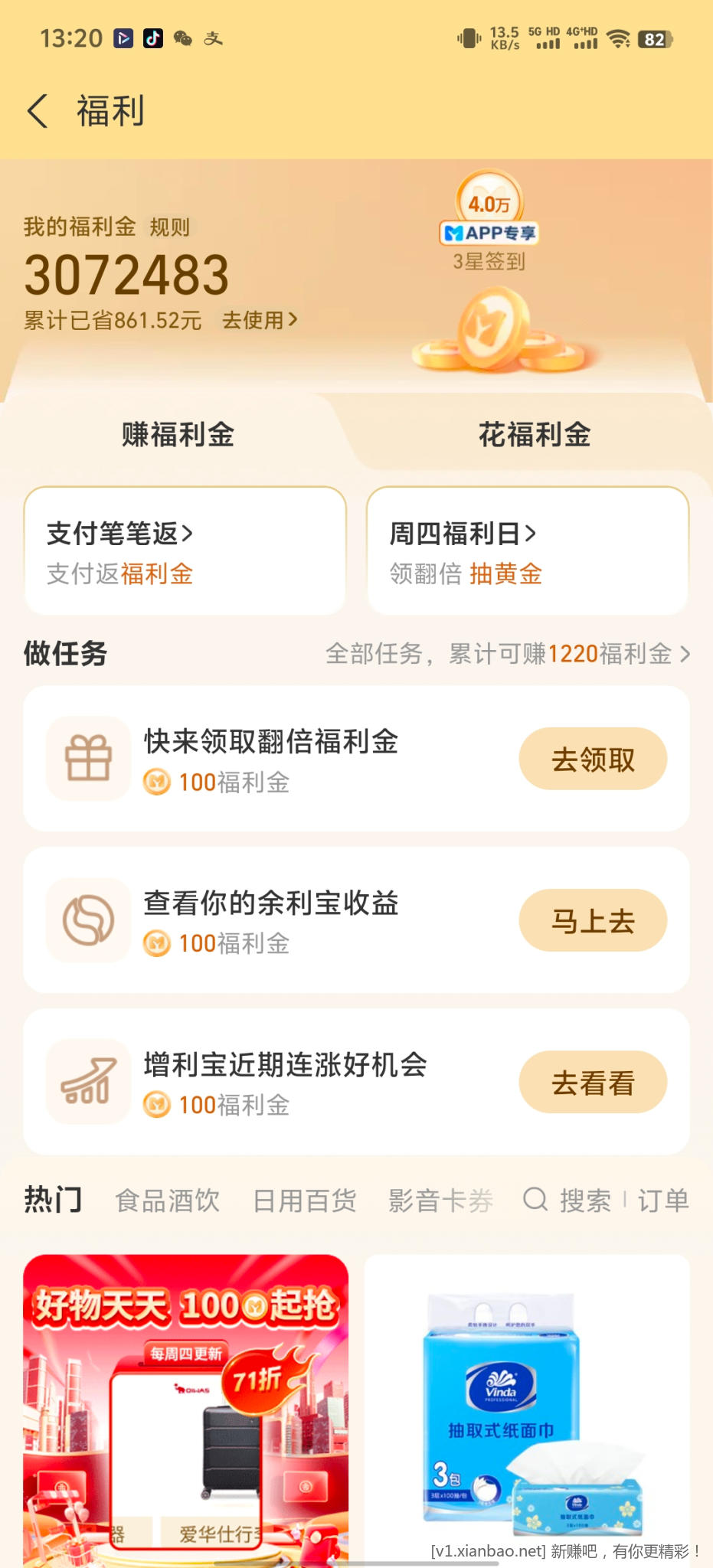 网商银行周四福利日
