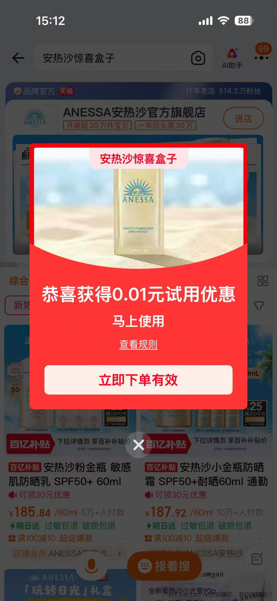 安热沙惊喜盒子 - 86线报