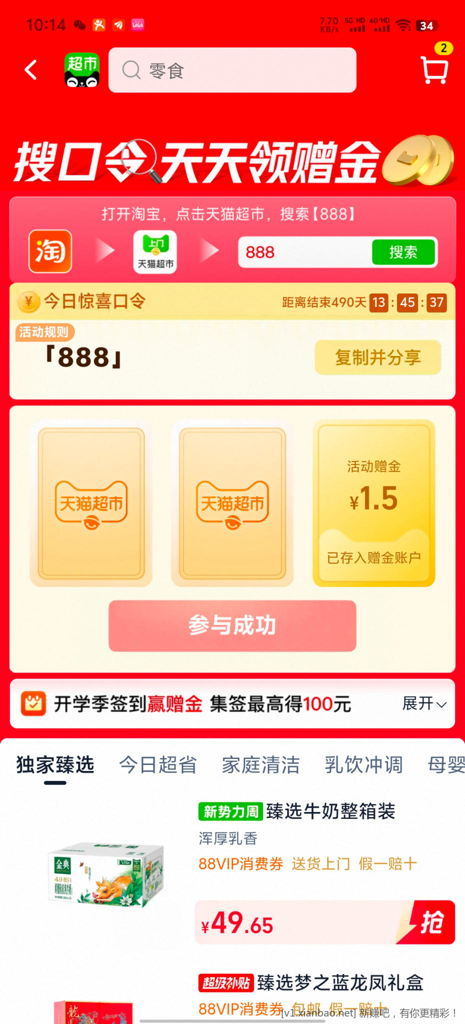 天猫超市888 - 86线报