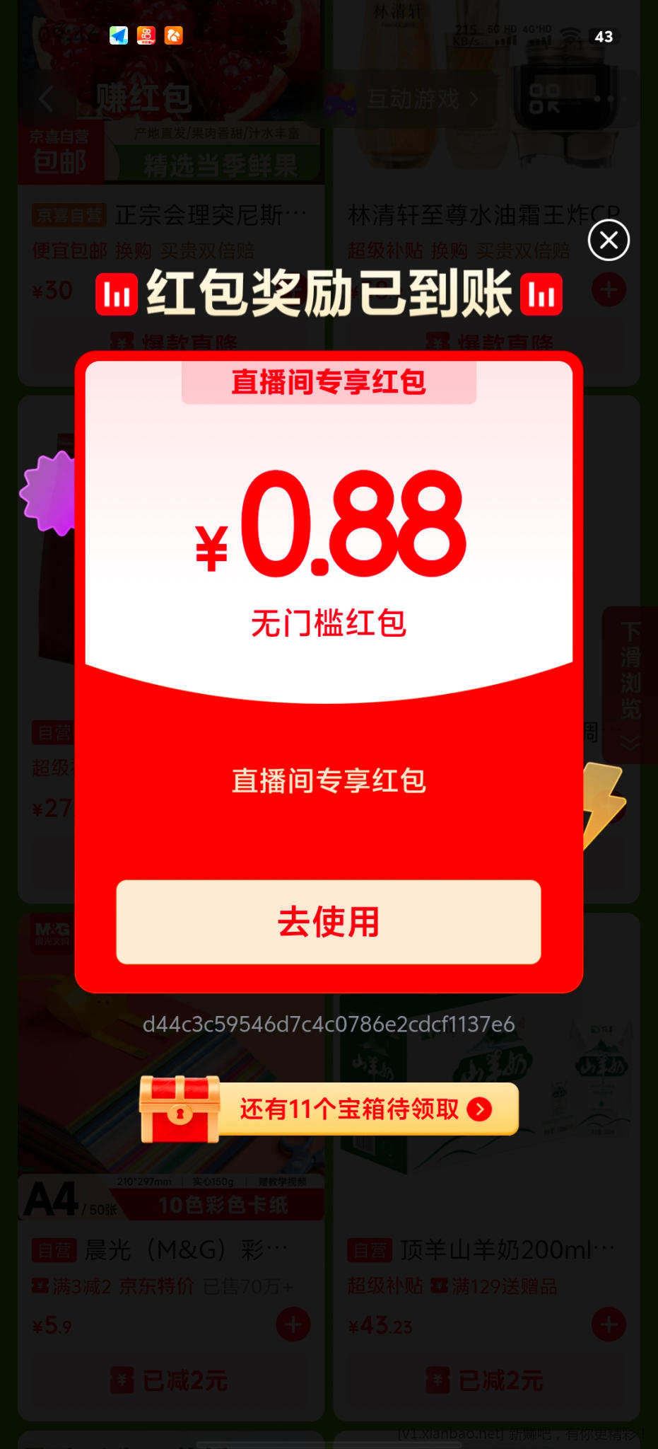 京东天天寻宝 - 86线报