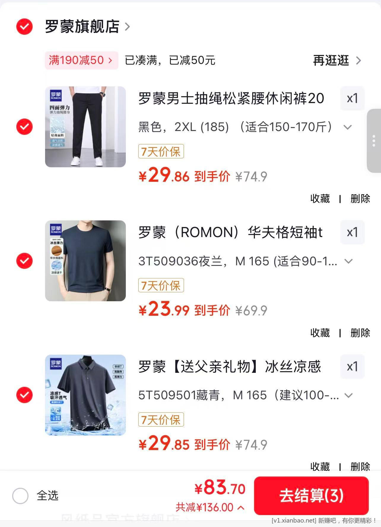 好价🌀罗蒙官旗服饰车 冰丝POLO+华夫格T恤+休闲长裤 三件到手83.7元 好价🌀罗蒙官旗服饰车 冰丝POLO+华夫格T恤+休闲长裤 三件到手83.7元