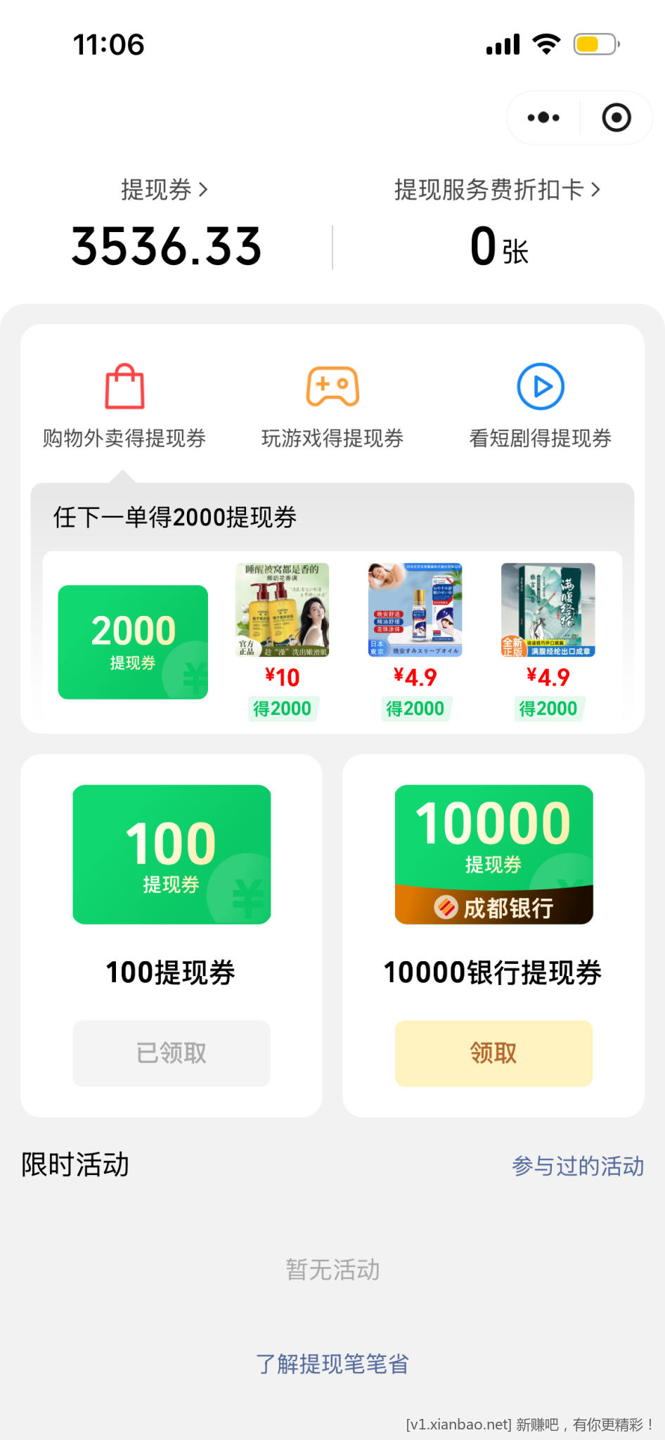 笔笔省成都银行1万提现券