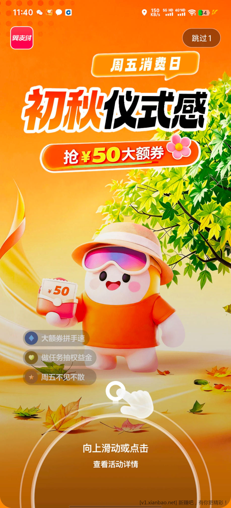翼支付信用卡还款 - 线报酷