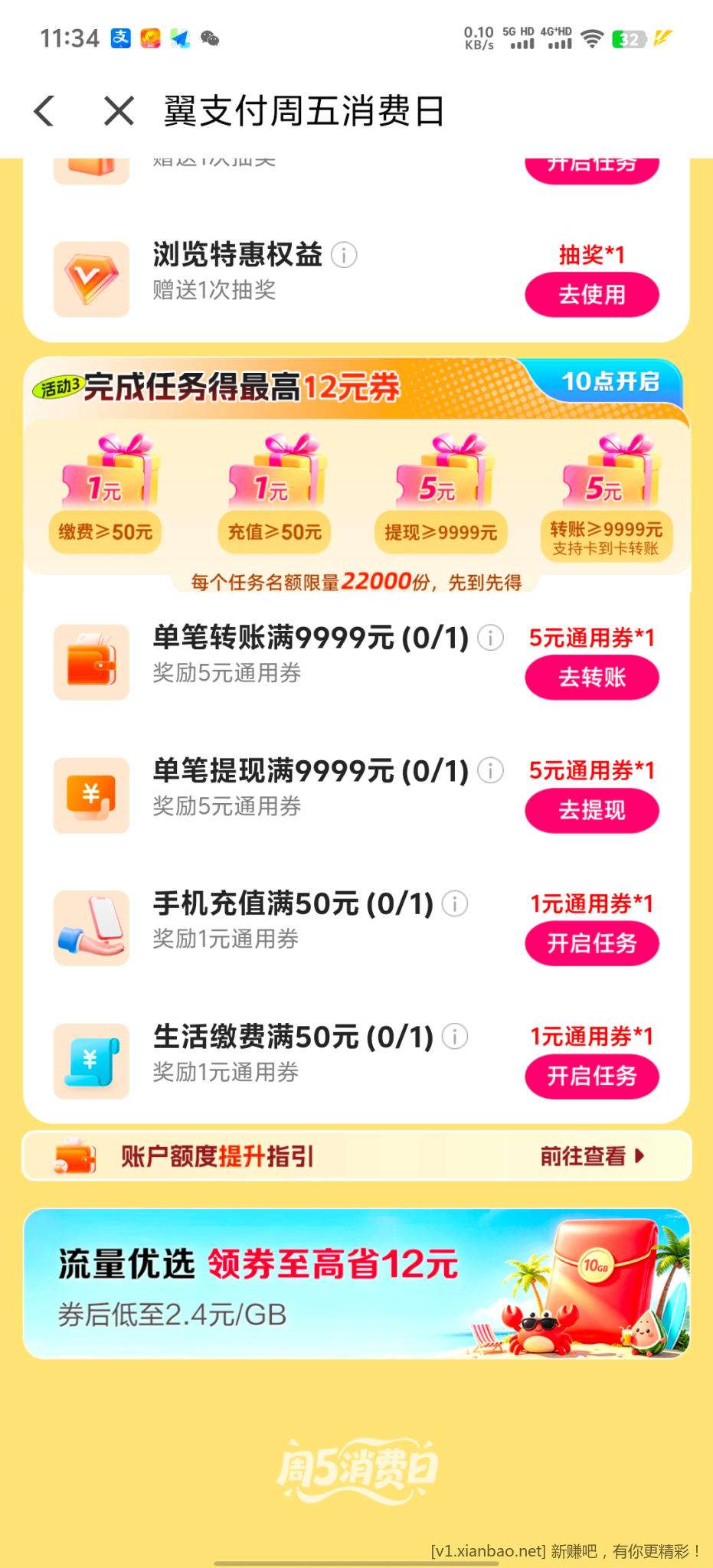 翼支付信用卡还款 - 线报酷