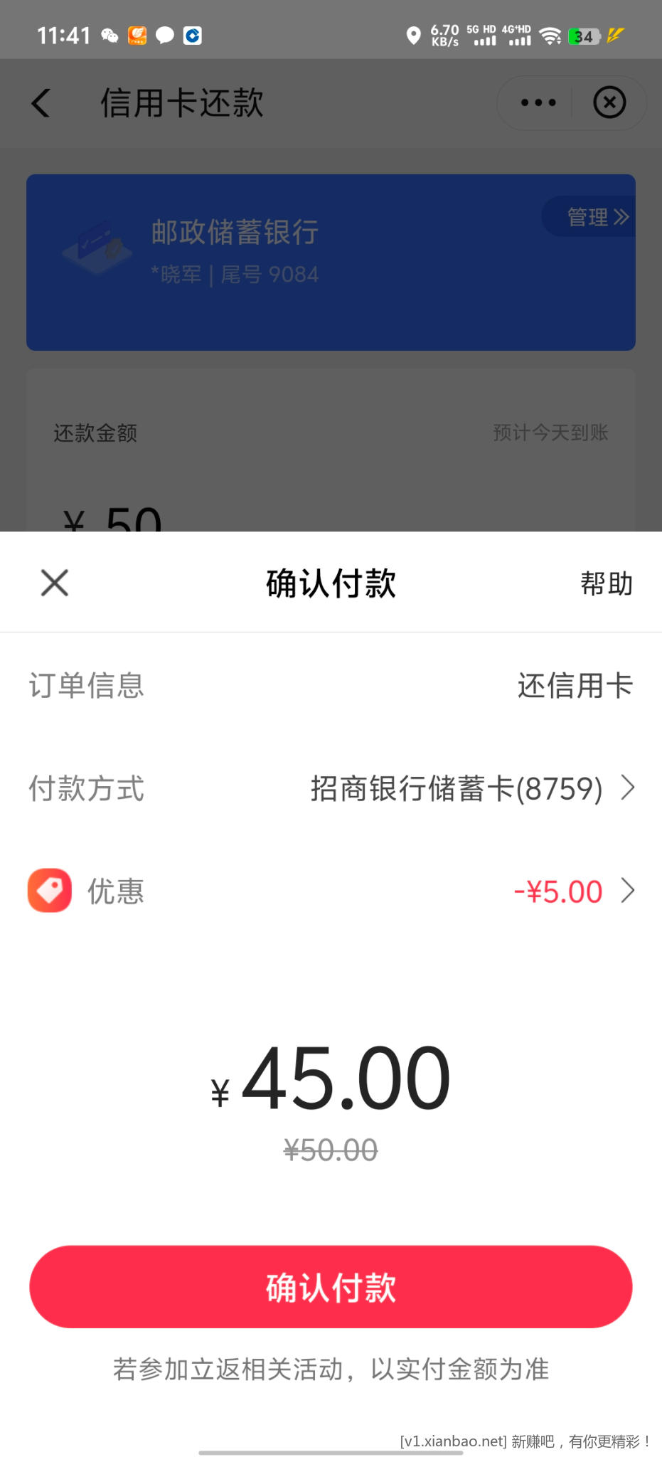 翼支付信用卡还款 - 线报酷