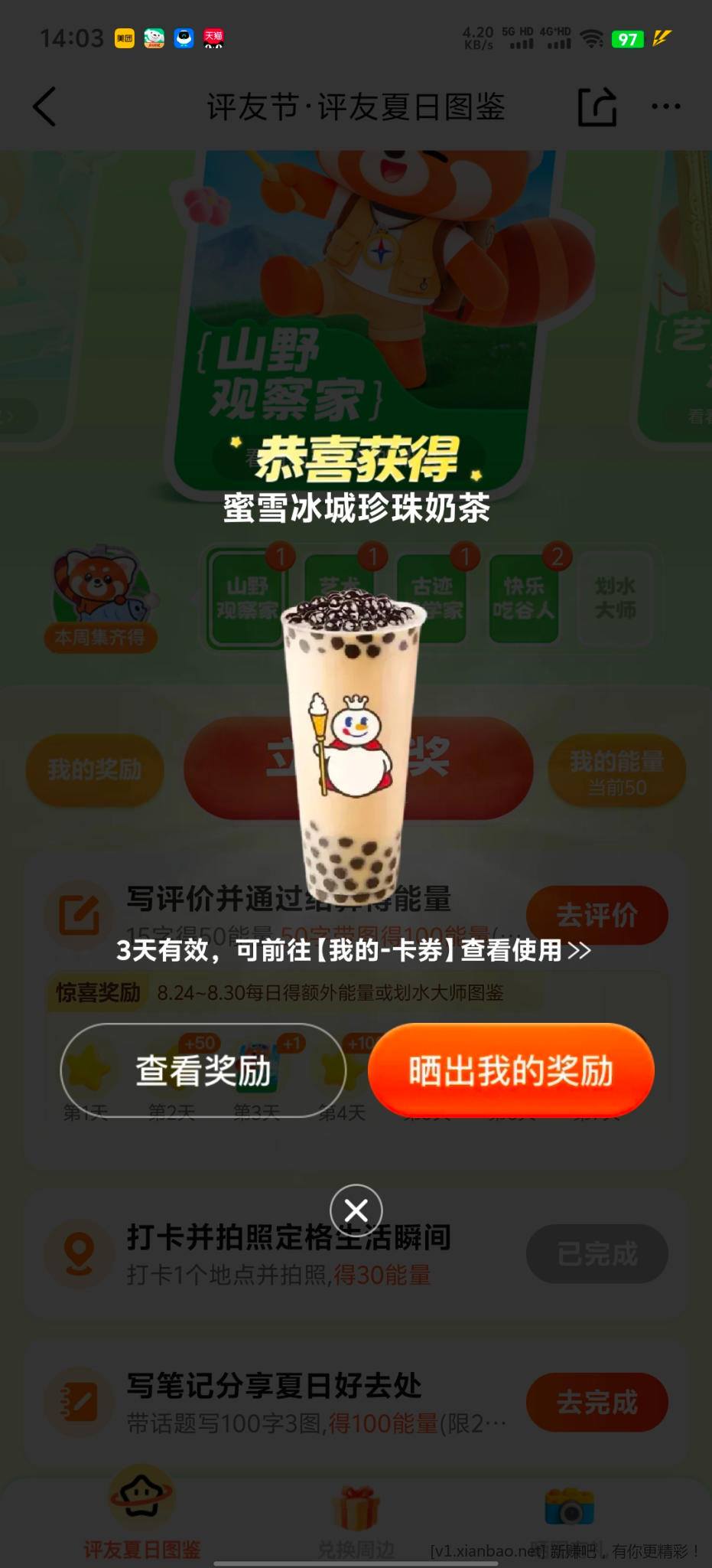 大众点评蜜雪冰城 - 86线报