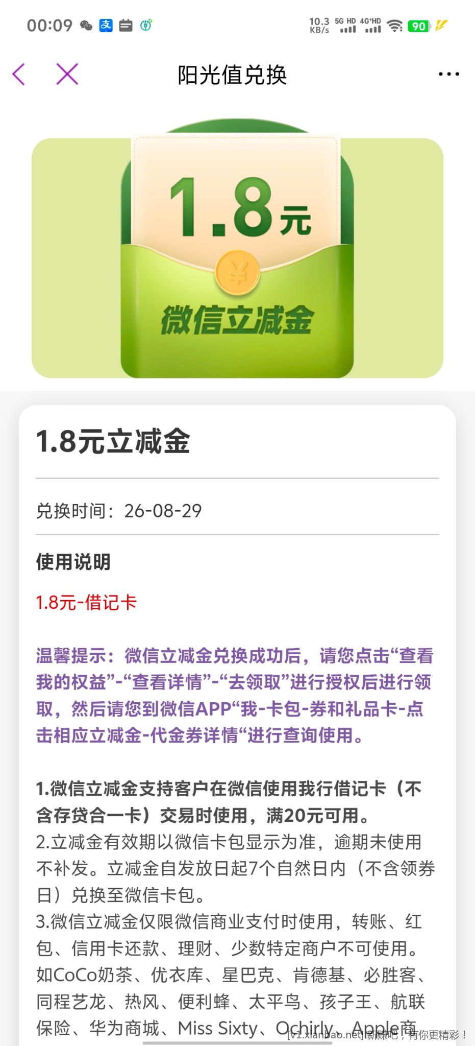 光大银行立减金 - 86线报