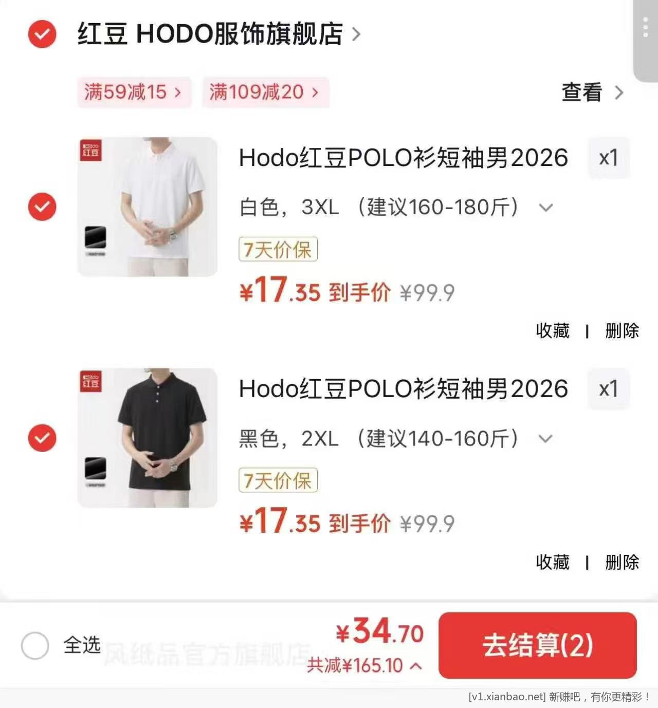 红豆旗舰店清仓价 任选2件红豆POLO衫短袖 到手34.8元❤️单价折 17.4元 - 线报酷 红豆旗舰店清仓价 任选2件红豆POLO衫短袖 到手34.8元❤️单价折 17.4元 - 线报酷