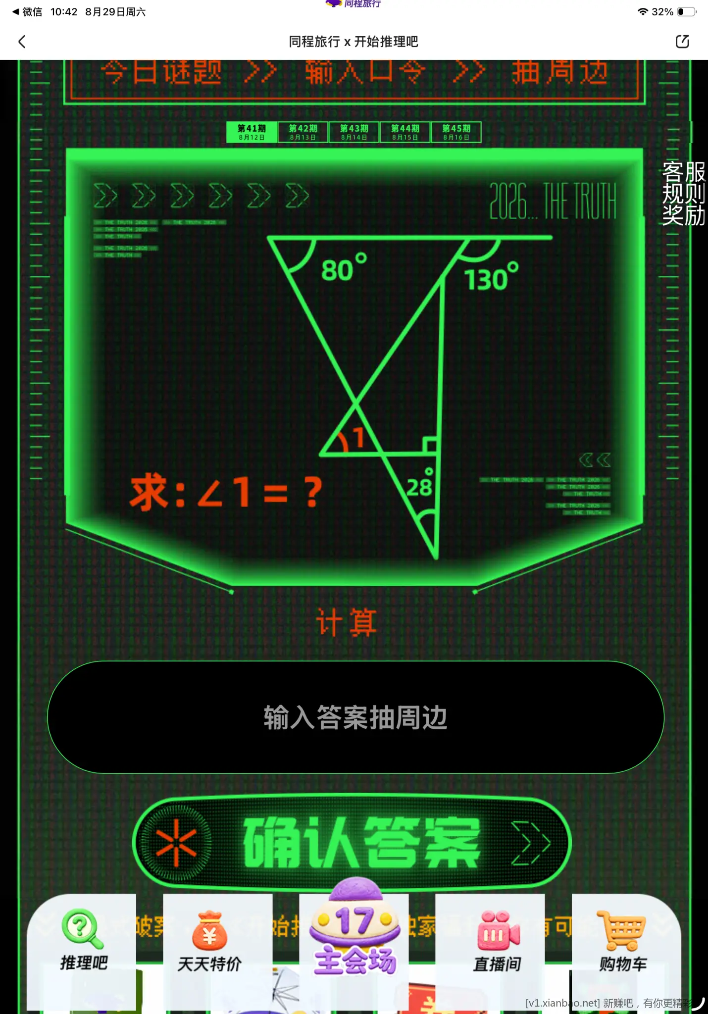 同程答题有水 - 86线报