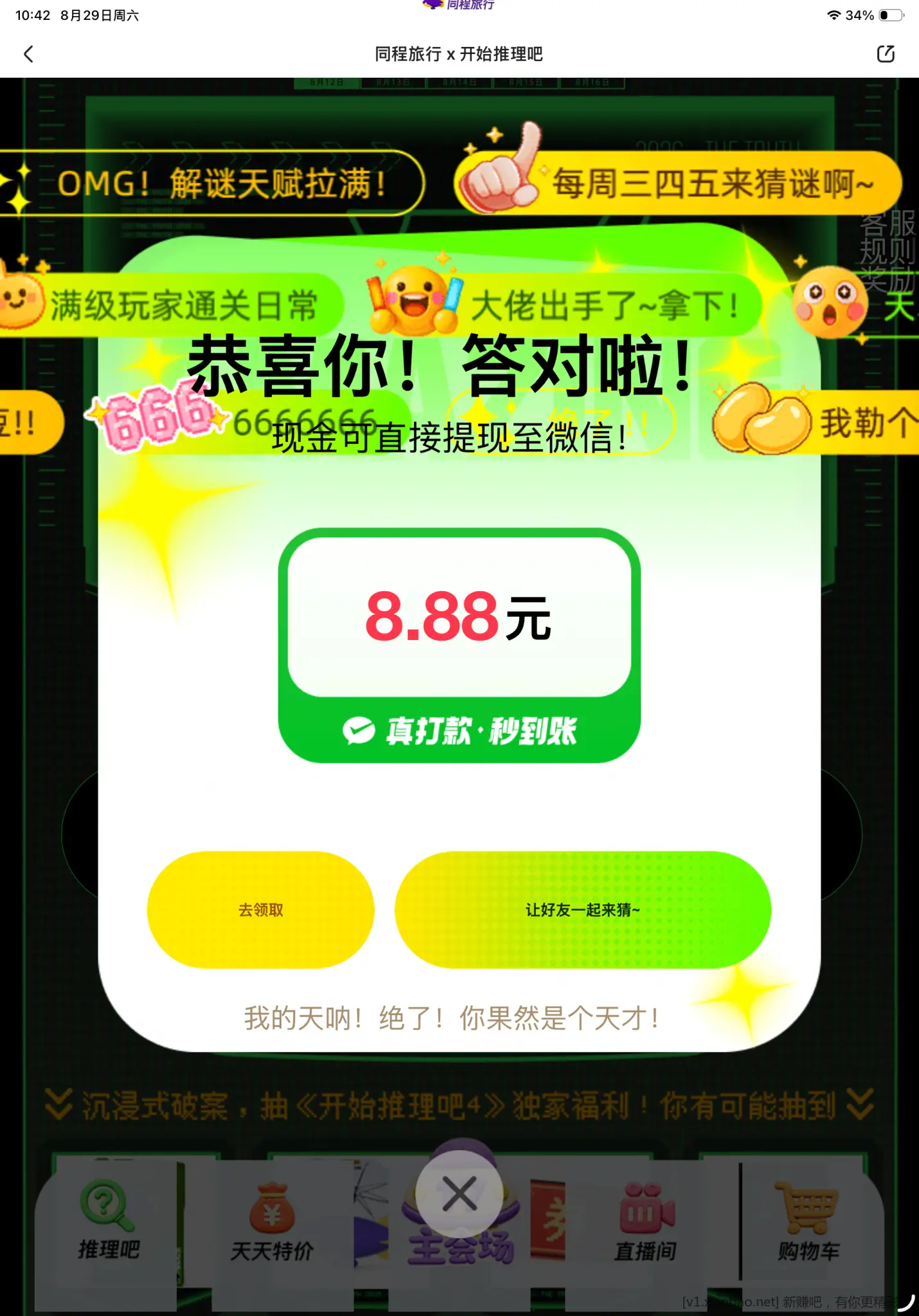 同程答题有水 - 86线报