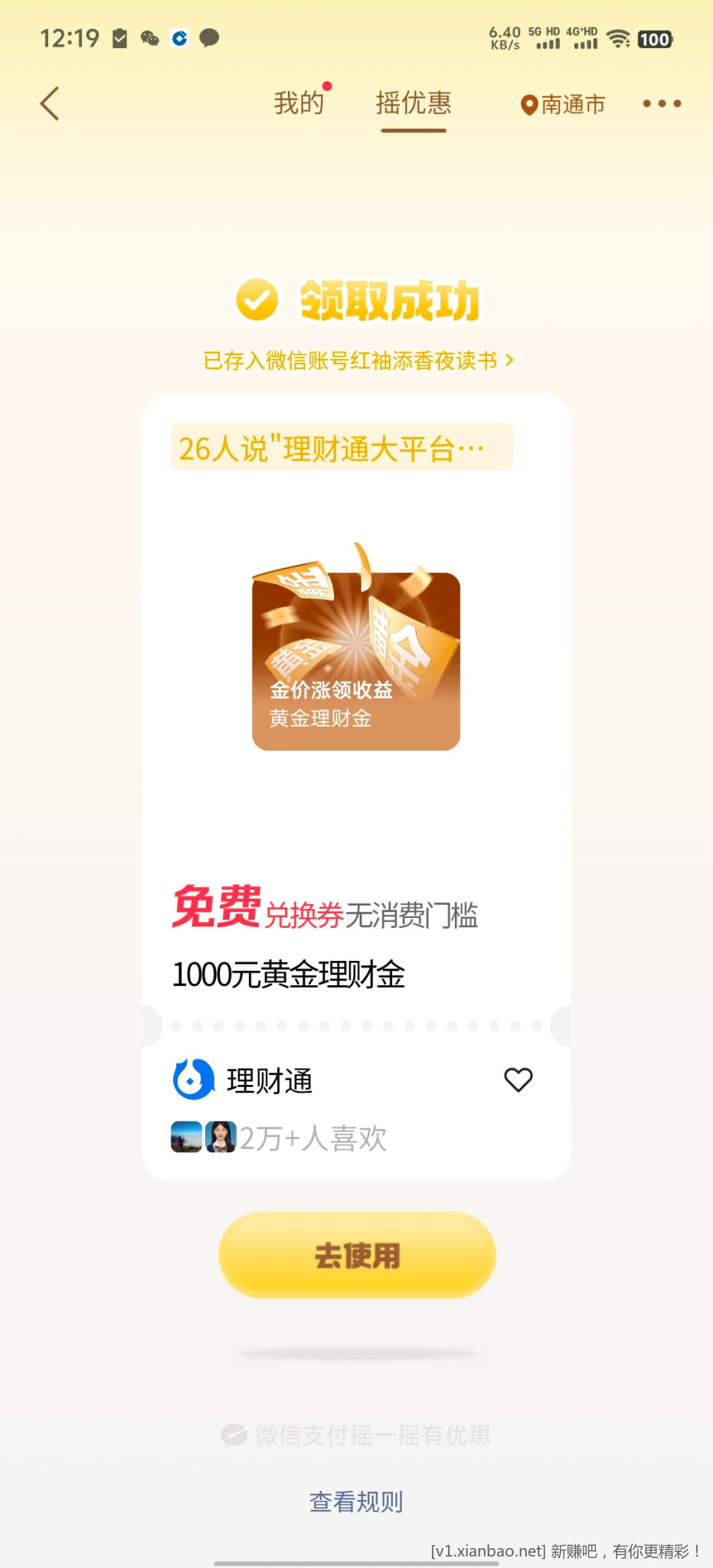 理财通体验金