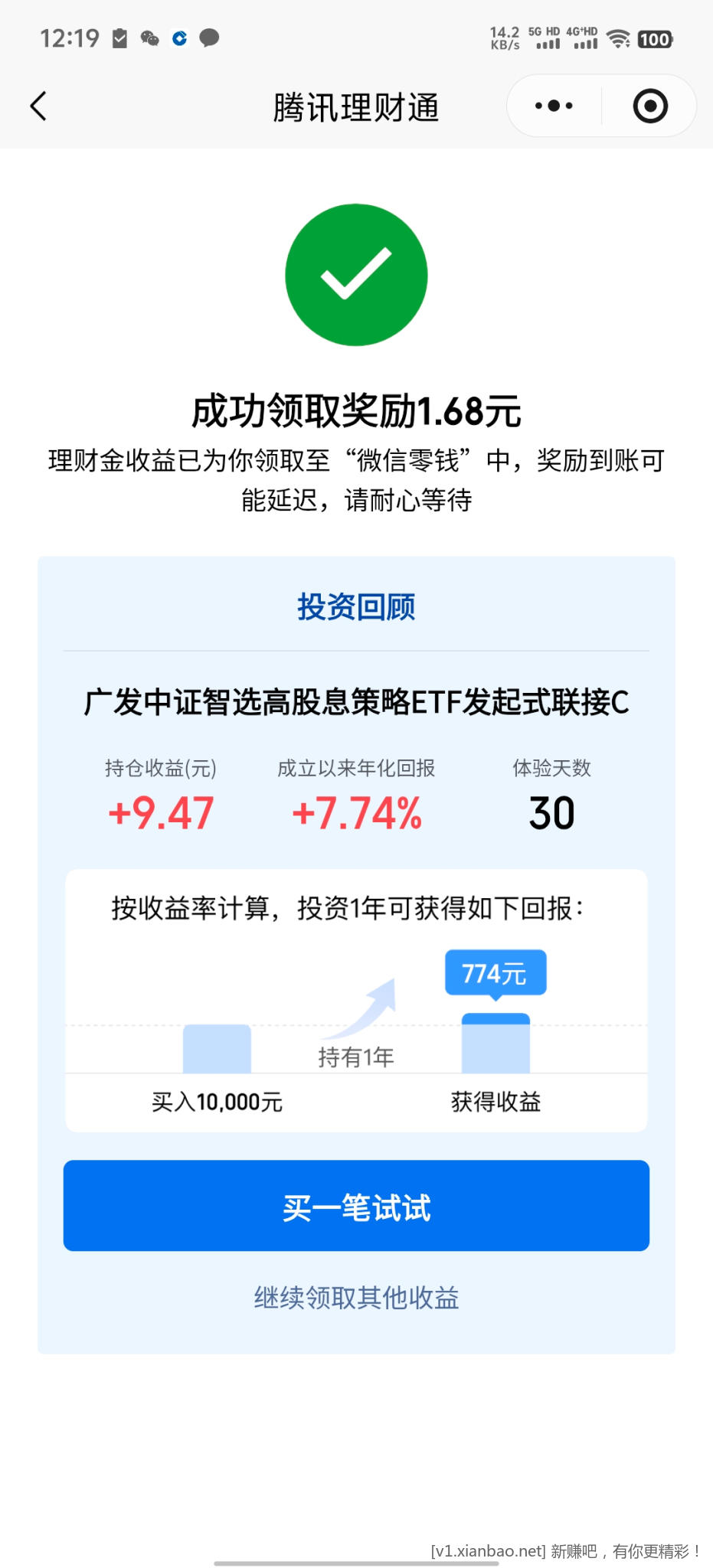 理财通体验金