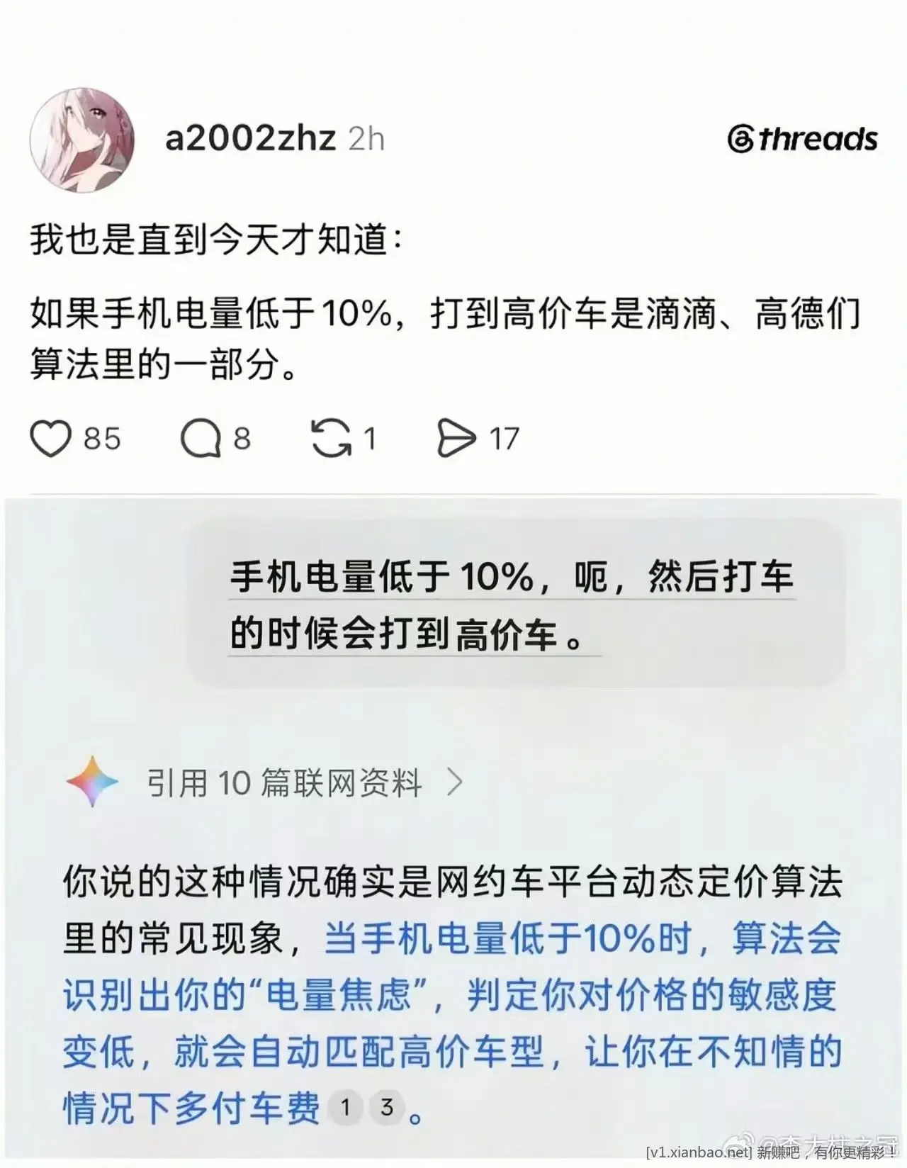 算法陷阱 - 86线报
