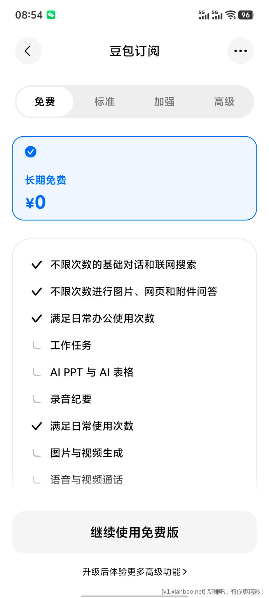 终于把一本正经胡说八道的垃圾豆包注销卸载 - 86线报 终于把一本正经胡说八道的垃圾豆包注销卸载 - 86线报