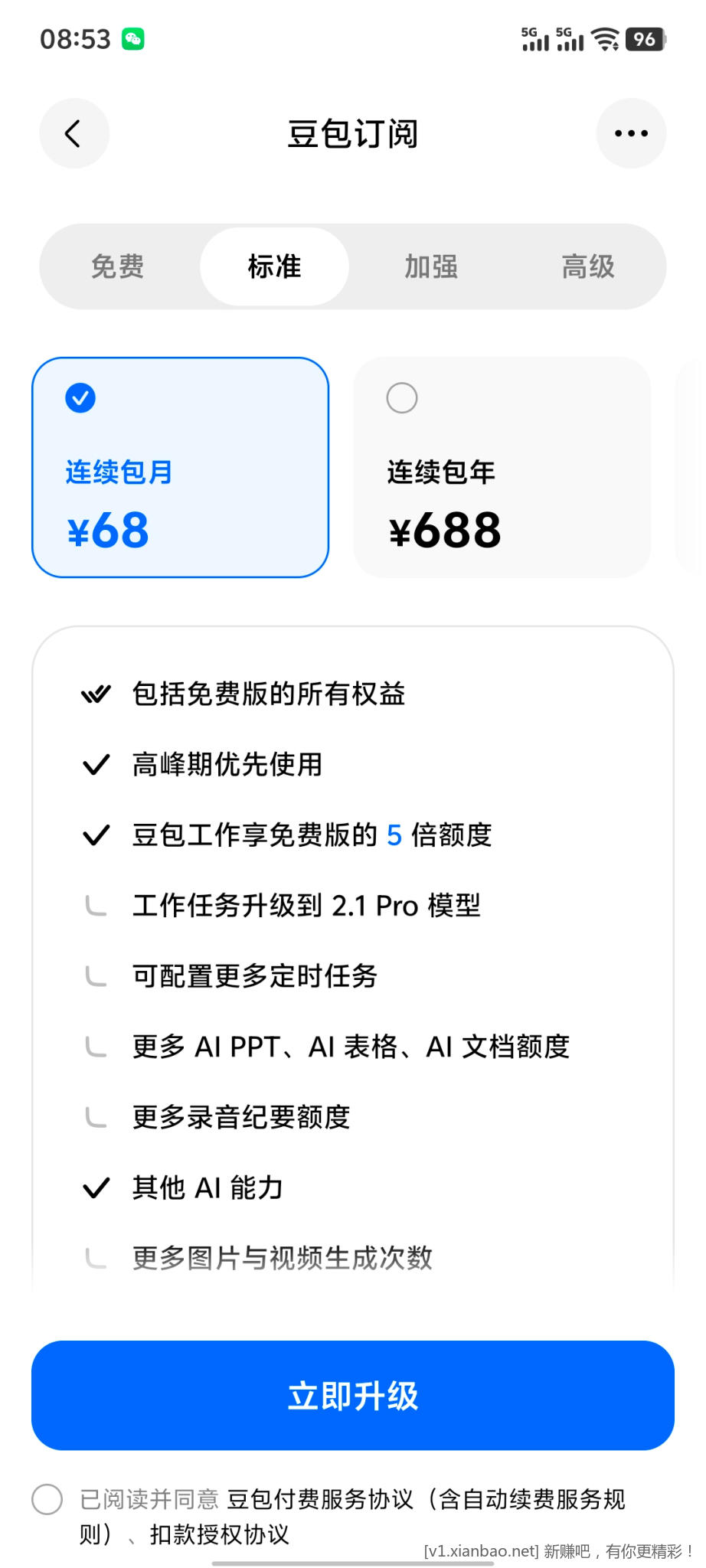 终于把一本正经胡说八道的垃圾豆包注销卸载 - 86线报 终于把一本正经胡说八道的垃圾豆包注销卸载 - 86线报