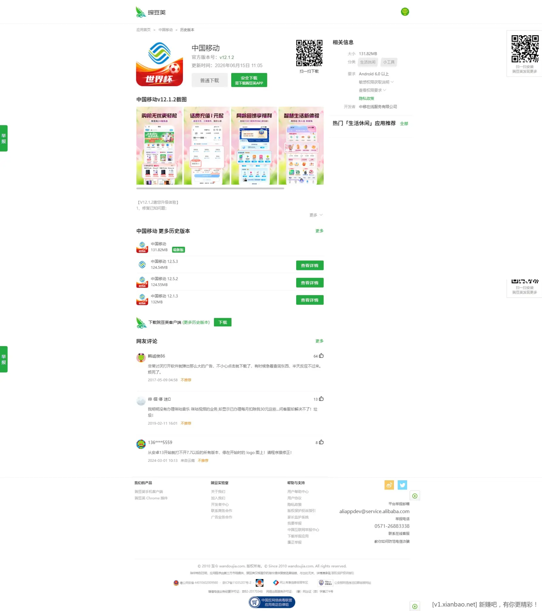 【中国移动】最新版V12.5.3版本不支持云网支付 - 86线报
