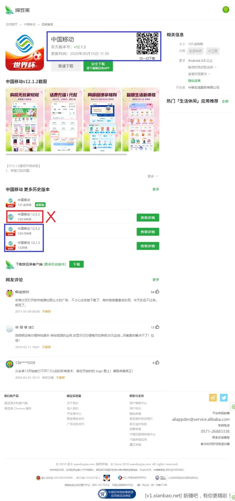 【中国移动】最新版V12.5.3版本不支持云网支付 - 线报酷