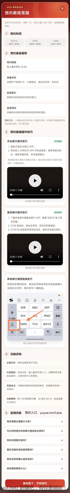 今晚约纪念币的入口和问题