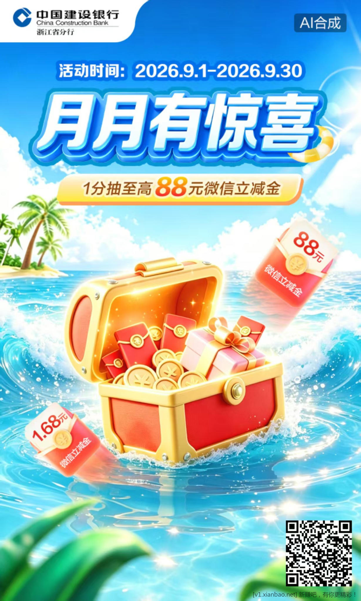 浙江建行月初有88大包扫码直达无头