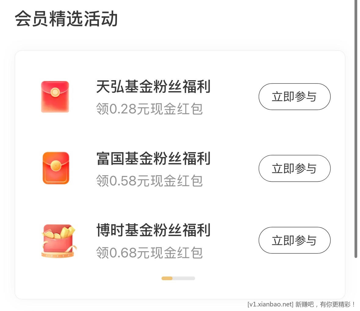 招行m+会员底部3个红包和立减金